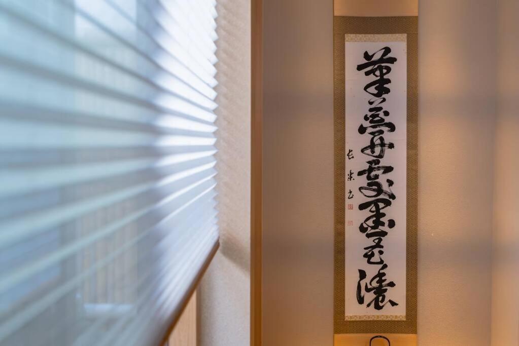 谷町君 星屋 若川楽水 京都鴨川 Eksteriør bilde