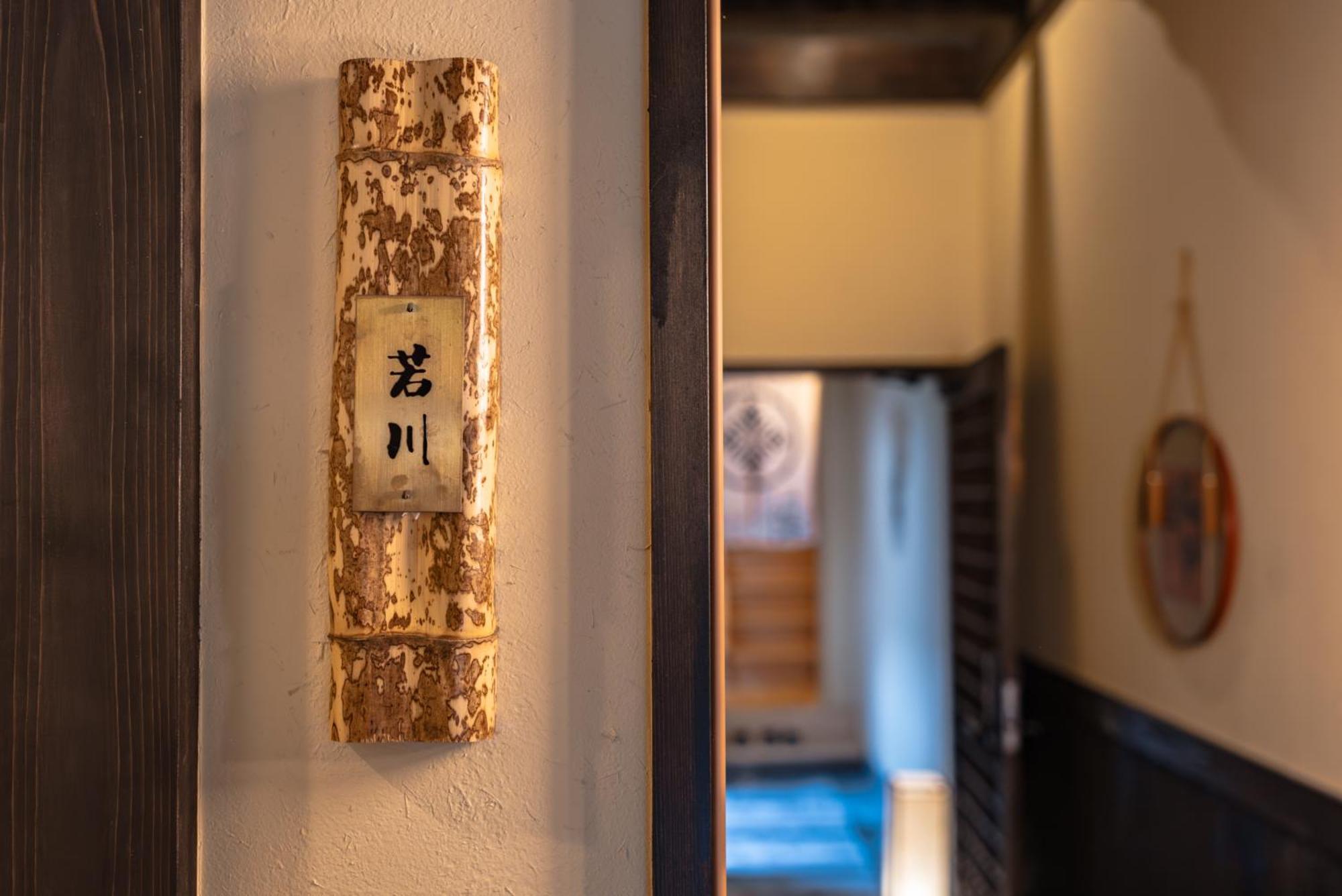 谷町君 星屋 若川楽水 京都鴨川 Rom bilde